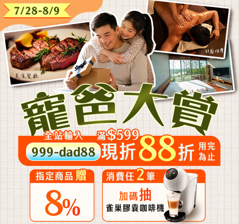 寵爸大賞｜消費任2件抽膠囊咖啡機