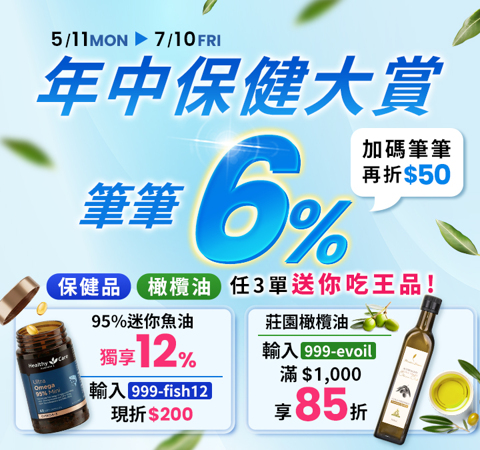 【健康商城】年中保健大賞 | 消費滿單送你吃王品，再享筆筆 6% 回饋