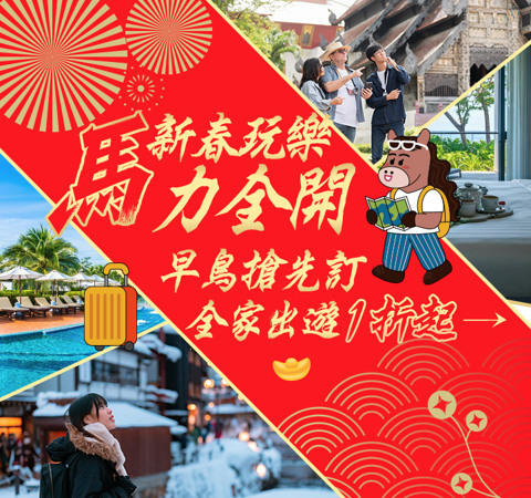 新春玩樂『馬』力全開｜全台最強走春計畫都在這！