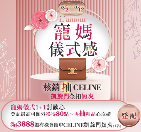 寵媽儀式感