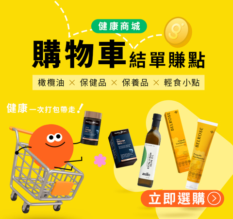 【健康商城】購物車結單賺點｜橄欖油 × 保健品 × 保養品 × 輕食小點