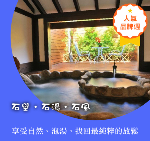 石壁 石湯 石風