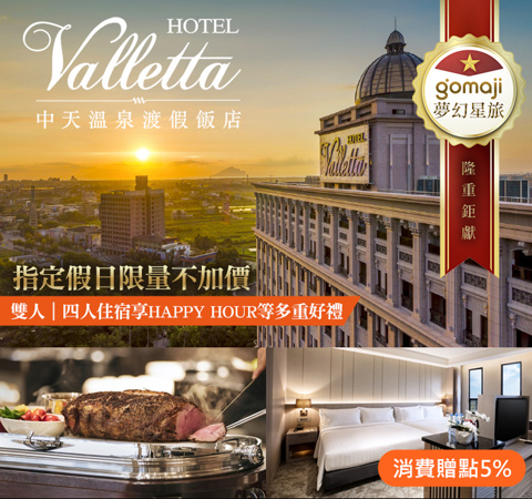 礁溪中天溫泉渡假飯店