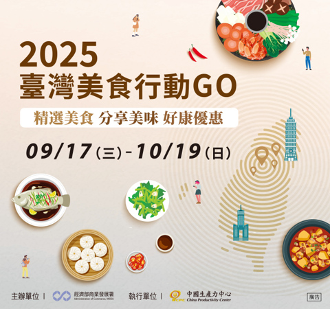 2025臺灣美食行動GO｜全台呷透透 登記抽千元豪禮