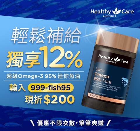【健康商城】迷你魚油_輕鬆補給．獨享12%！輸入 999-fish95 現折200