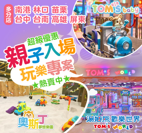 湯姆熊歡樂世界