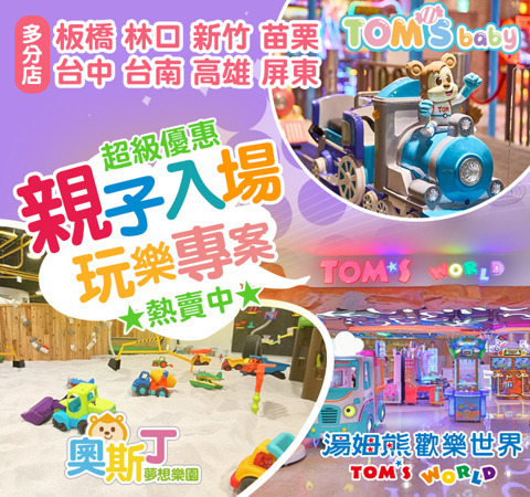湯姆熊歡樂世界