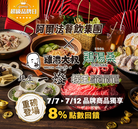 阿爾法集團超級品牌日