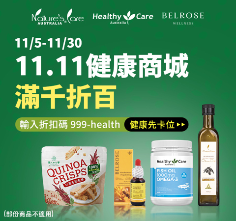 11.11健康商城｜滿千折百活動