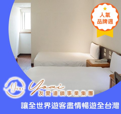 友愛集團品牌日