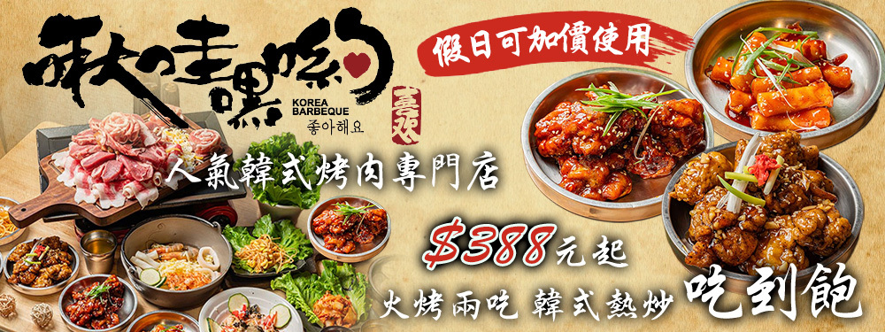 啾哇嘿喲 韓式烤肉專門店(大安店)