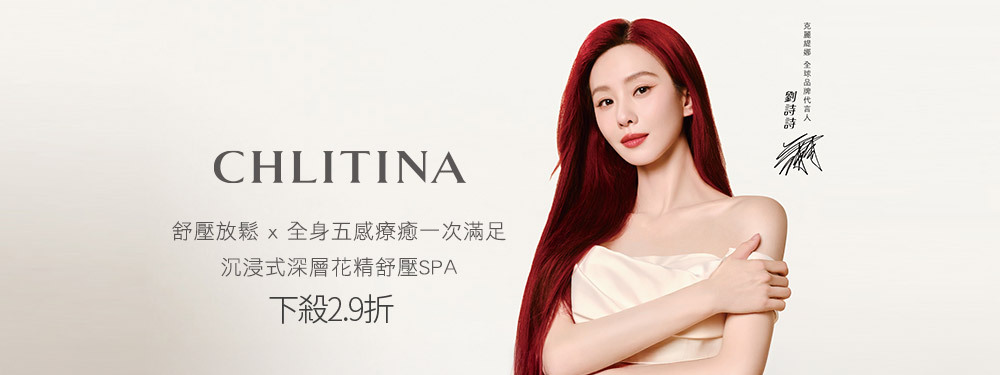 CHLITINA克麗緹娜 373296