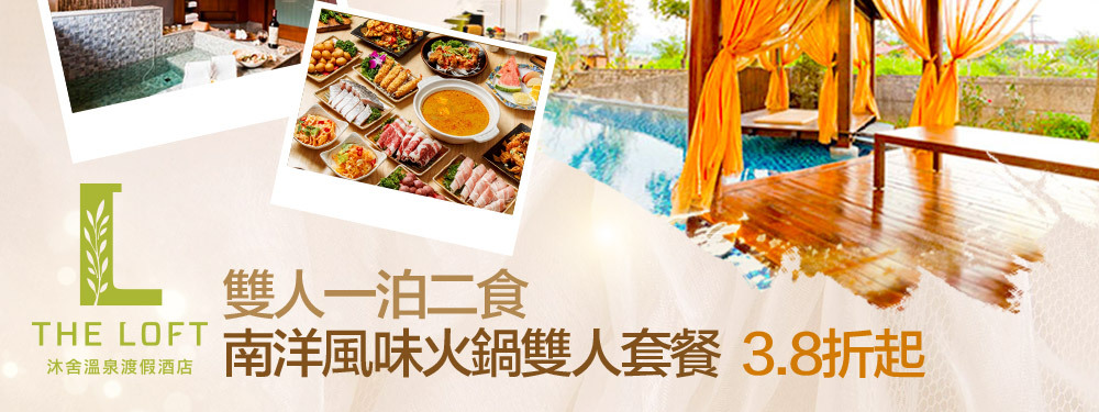 金山沐舍溫泉渡假酒店