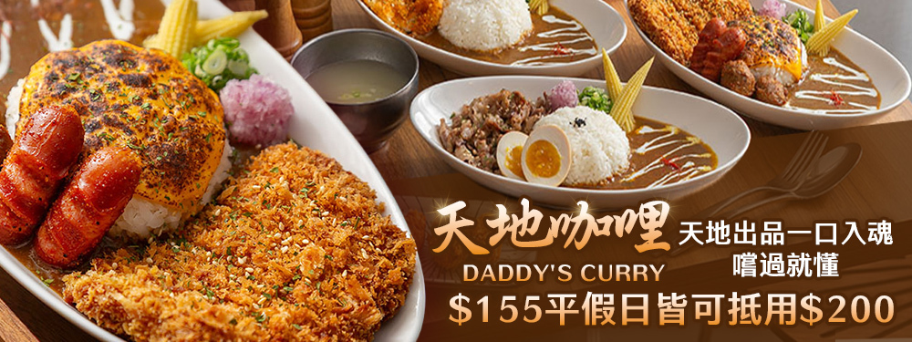 天地咖哩Daddy's Curry(內壢店)