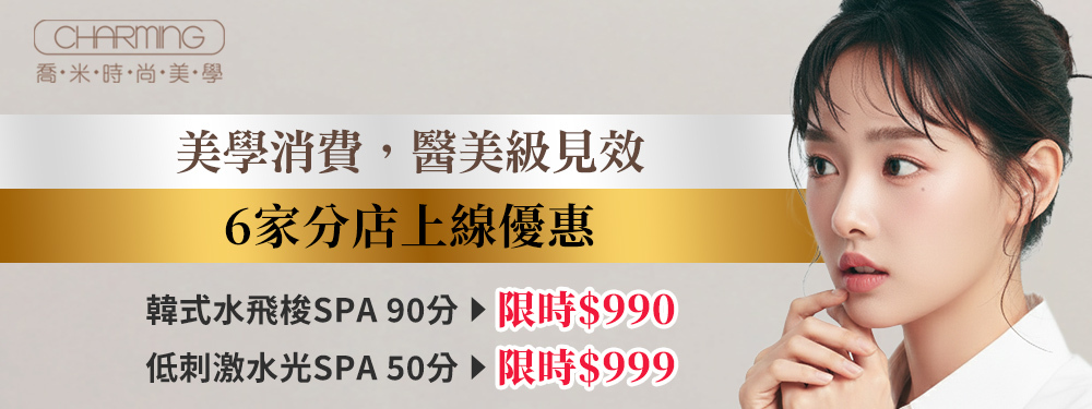 喬米時尚美學 375872