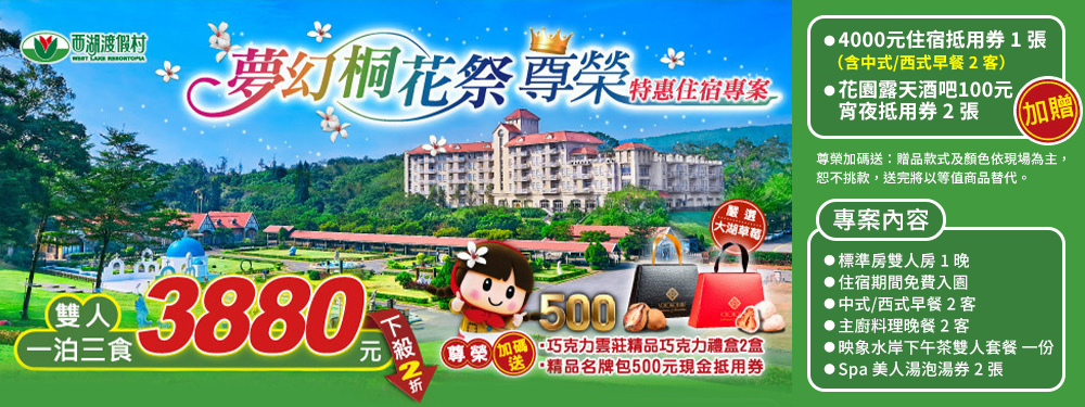 苗栗-西湖渡假村