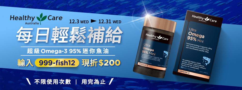 【健康商城】每日輕鬆補給迷你魚油現折200