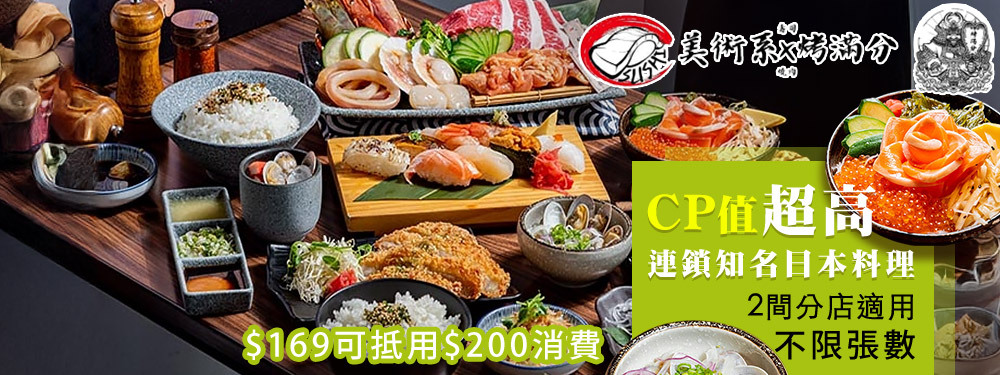 美術系壽司x烤滿分燒肉