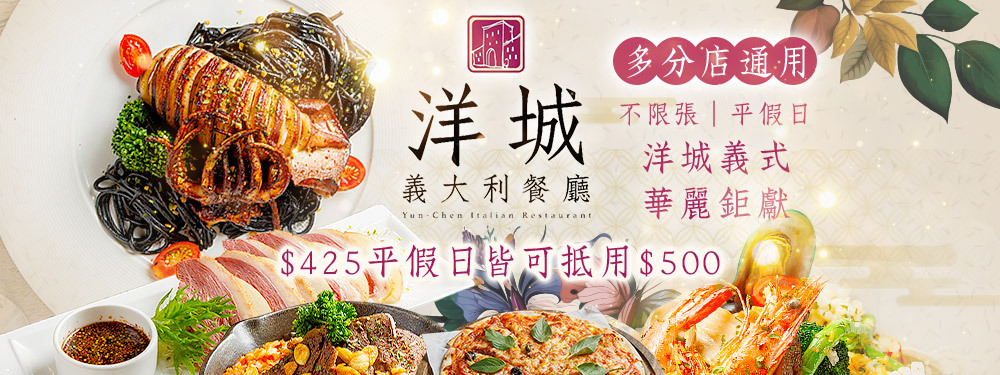 洋城義大利餐廳