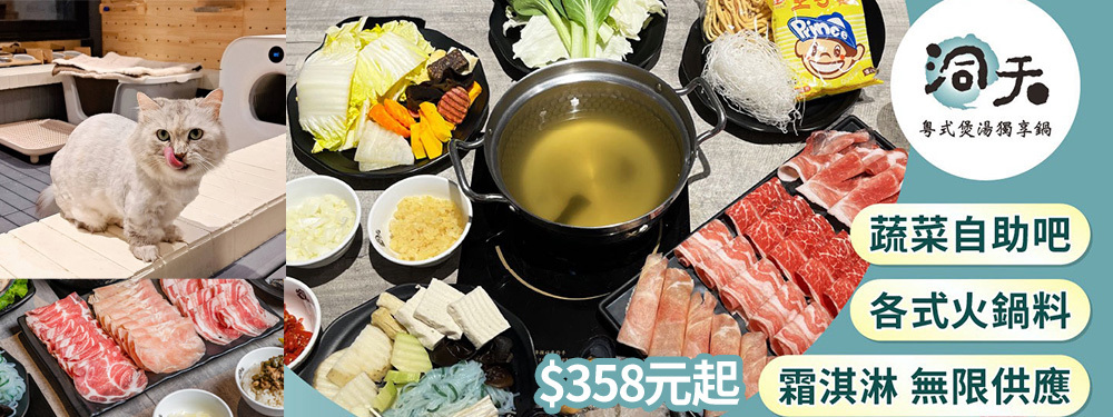 洞天 粵式煲湯獨享鍋