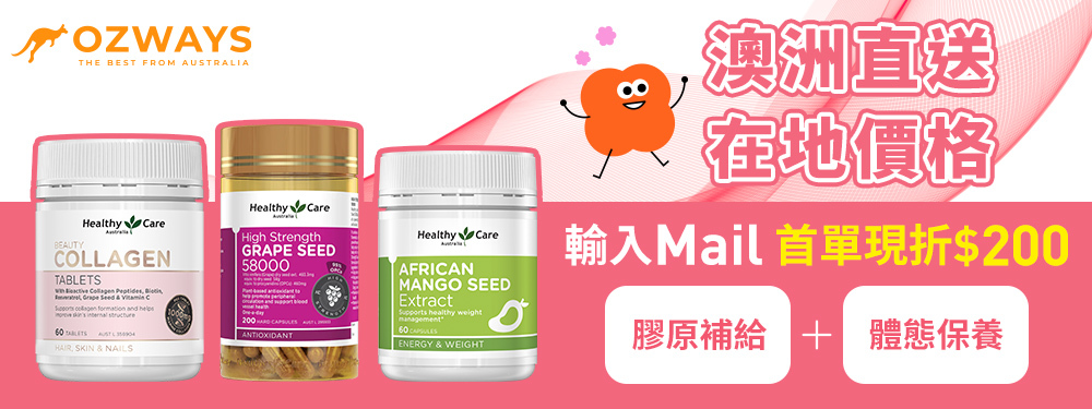 OZWAYS澳洲保健聖品