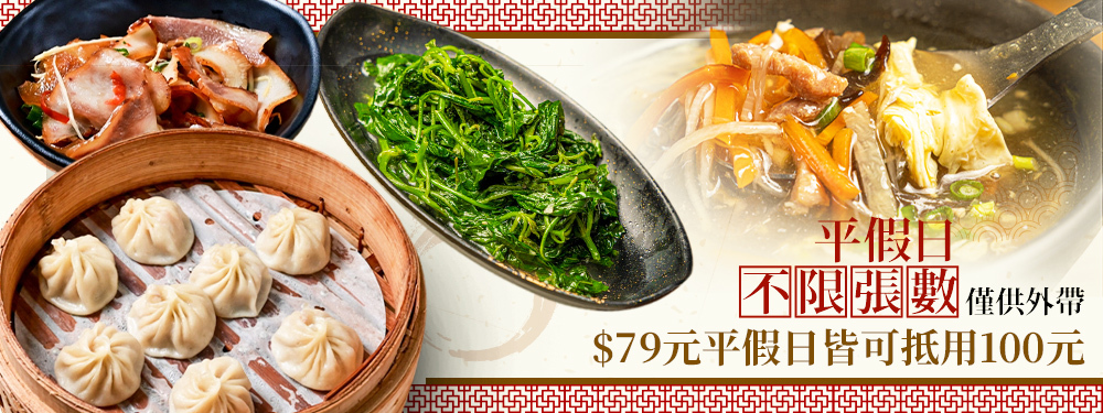 饗福園北方麵食館