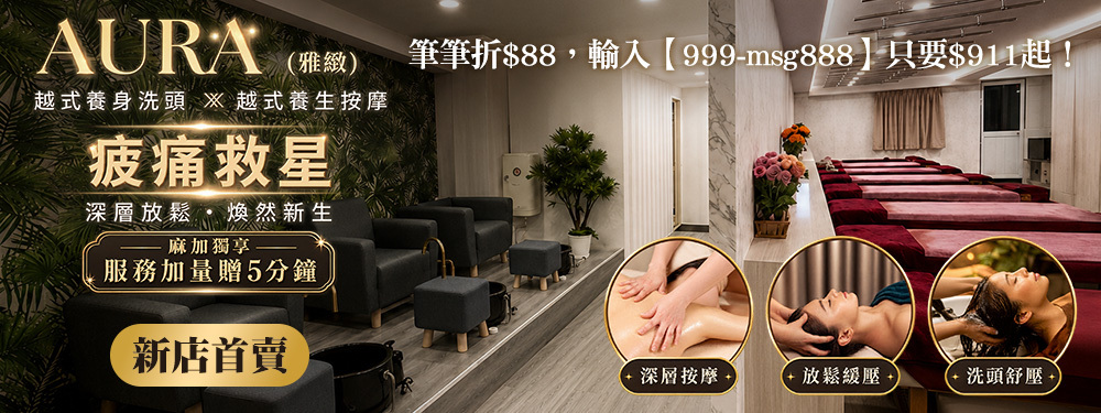 AURA雅緻越式洗髮 379939