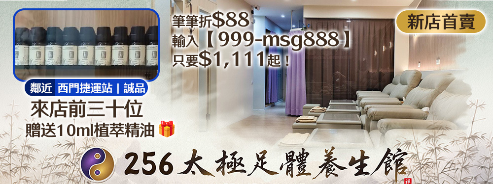 256太極足體養生館 379520