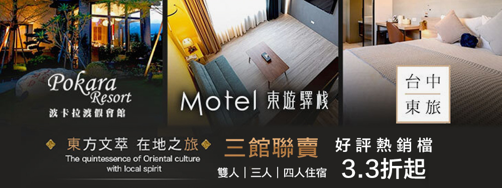 東旅休閒集團