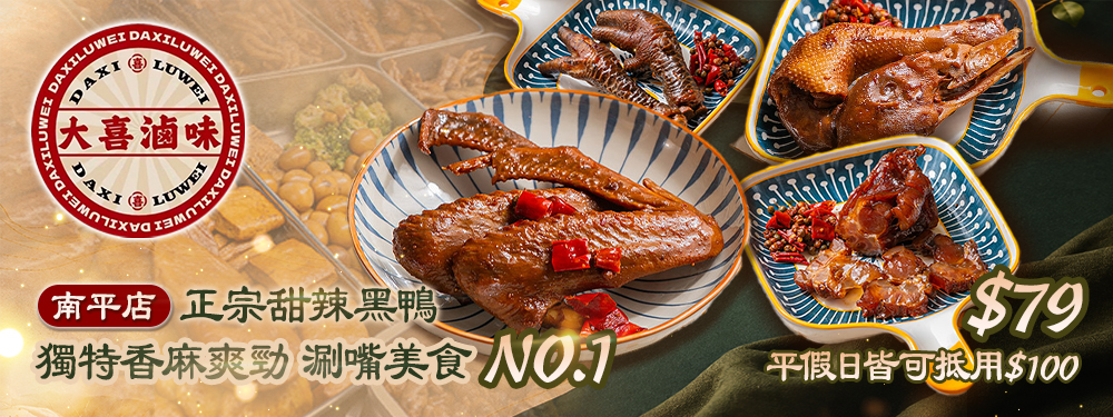 大喜滷味(南平店)