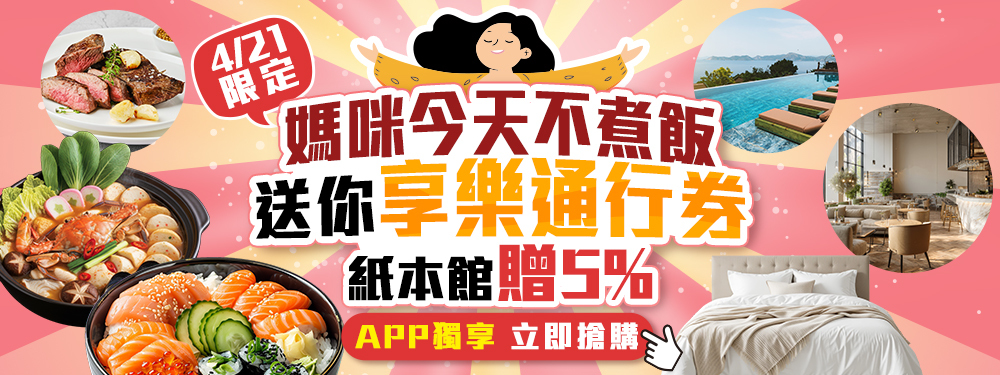 紙本館贈5% | 媽咪今天不煮飯