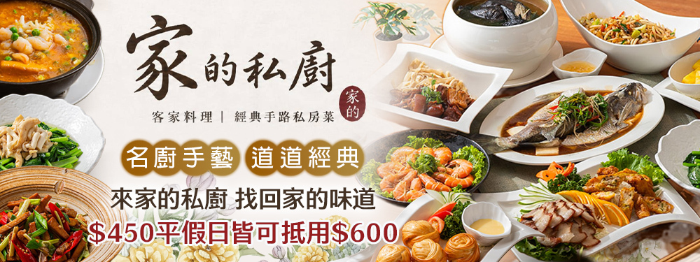 家的私廚餐廳