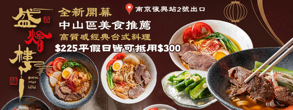 盛燴樓(中山總店)