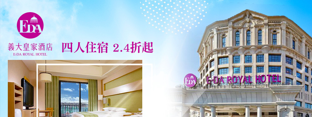 高雄-義大皇家酒店