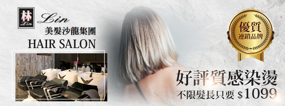 Lin美髮沙龍 356348