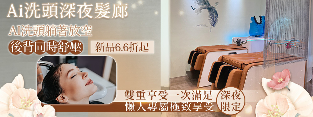 Ai洗頭深夜髮廊 373652