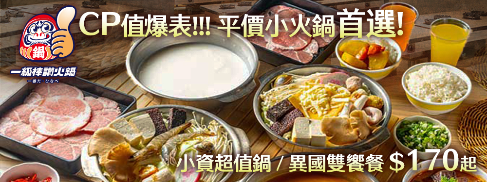 一級棒讚火鍋(公益店)
