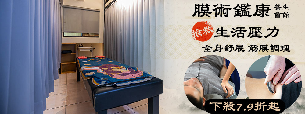 膜術鑑康養生會館 371997