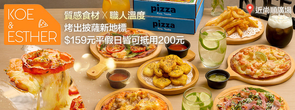 Koe n Esther厚顏pizza(頭份店)