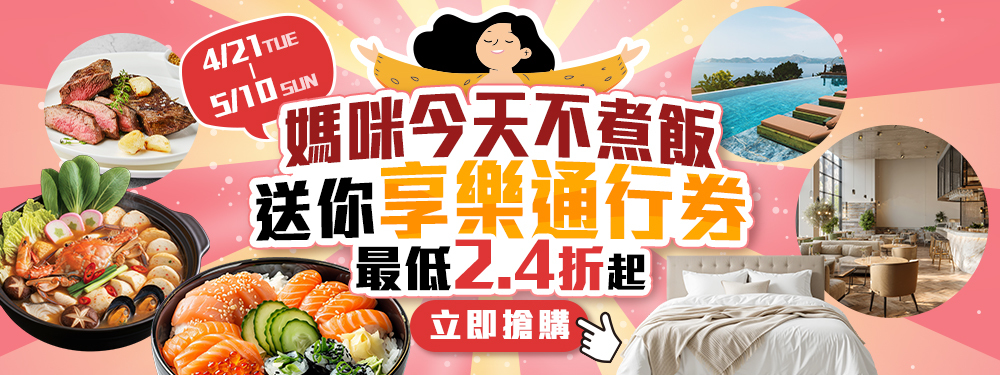 紙本館母親節活動 | 媽咪今天不煮飯