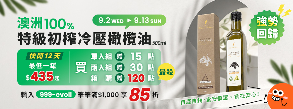 【健康商城】500ml橄欖油 | 最低一罐$435起！筆筆滿千85折+最高贈120點(無上限)，還有機會抽咖啡券