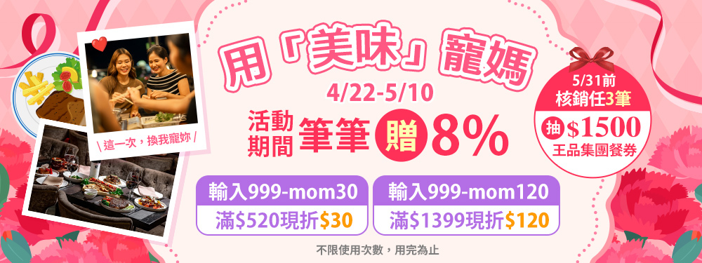 用美味寵媽｜筆筆回饋8%