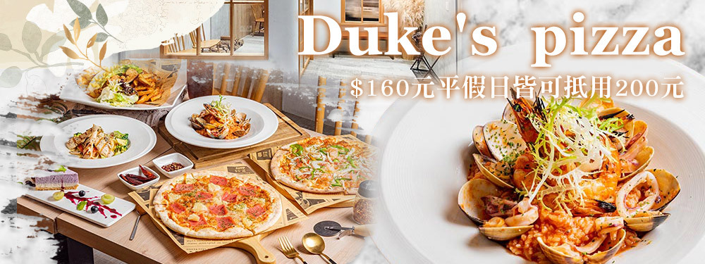 Duke&#39;s pizza(新莊店)