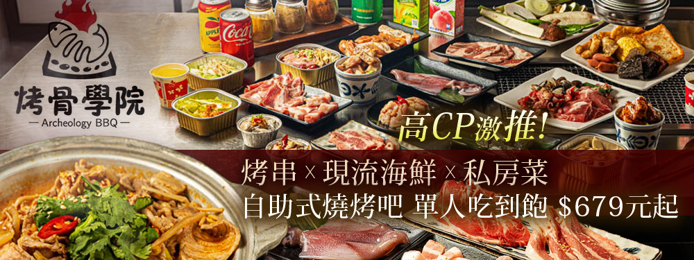 烤骨學院(楠梓店)
