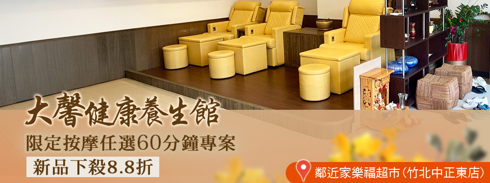 大馨健康養生館 373155