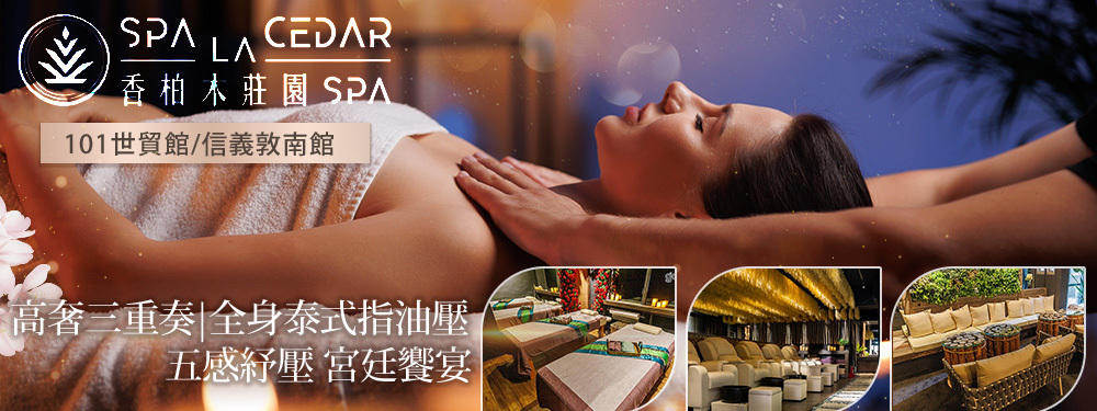 香柏木莊園SPA 373399