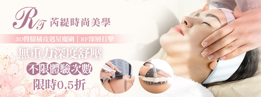 芮緹時尚美學 370078
