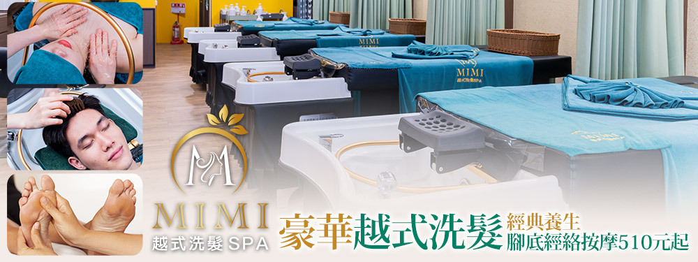 MIMI越式洗髮SPA 367622