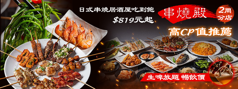 串燒殿
