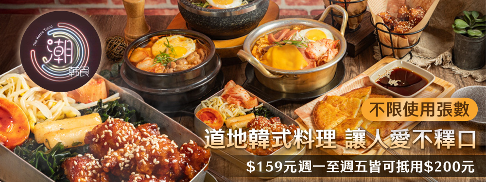 潮韓食